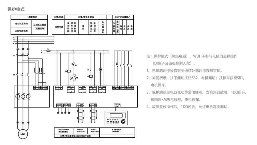 WDH-31-530 Series Motor Protection Controller Typical Wiring 2