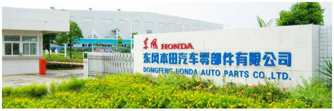 Huizhou Dongfeng Honda Automotive Parts Co., Ltd