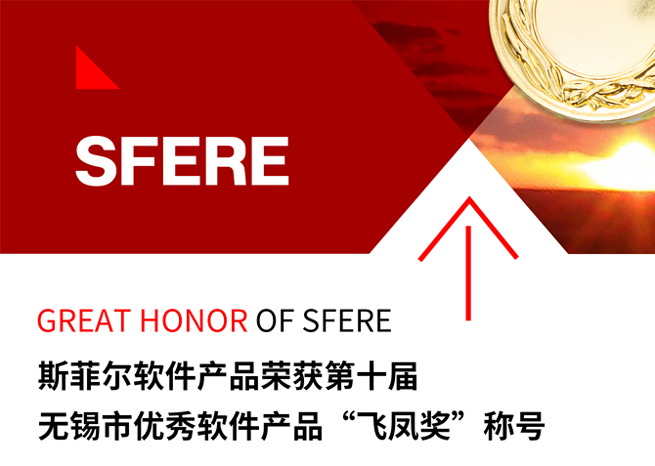 Szfel software products won the title of ''Flying Phoenix Award'' for Excellent Software Products In The 10th Wuxi City