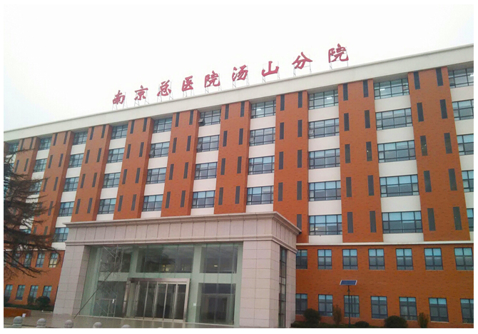 Tangshan Branch of Nanjing General Hospital of the Nanjing Military Region