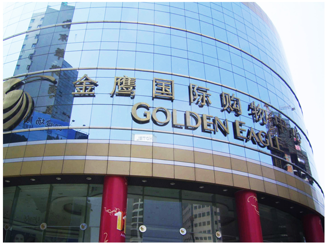 Nanjing Hexi Golden Eagle International