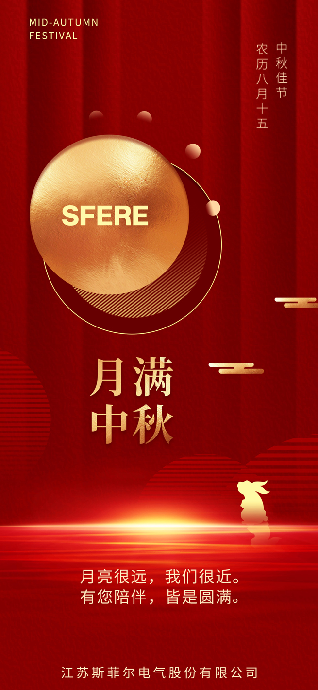 Sfere Electric Wishes Everyone A Happy Mid Autumn Festival